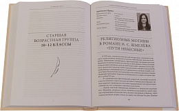 Луч солнца золотого: Творческие работы финалистов конкурса "Лето Господне" 