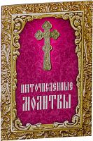Пяточисленные молитвы: Творение святителя Димитрия Ростовского 