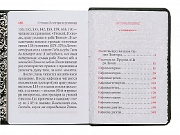 Псалтирь для мирян. Подарочное издание с магнитным клапаном, золотой обрез. Карманный формат