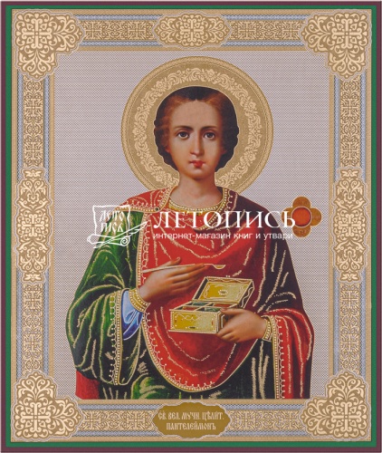 Икона "Святой великомученик и целитель Пантелеимон" (оргалит, 210х170 мм)