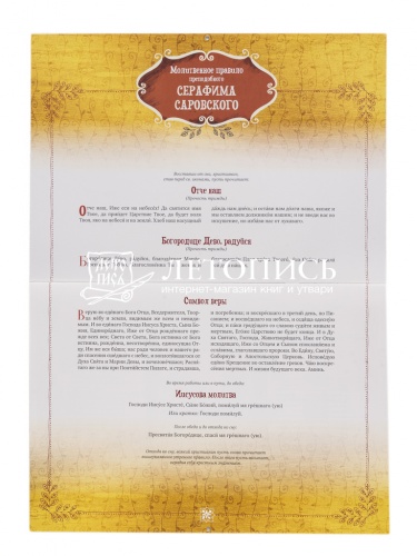 Православный перекидной календарь на 2024 год "Наставления преподобного Серафима" фото 2