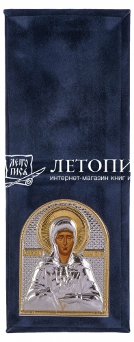 Икона "Святая Блаженная Матрона Московская" (в складном чехле, серебрение, бархат)