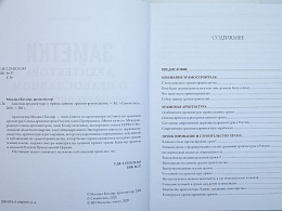 Заметки архитектора о православном храмостроительстве