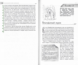 Преподобный Сергий Радонежский. Архиепископ Никон (Рождественский) (арт. 03549)