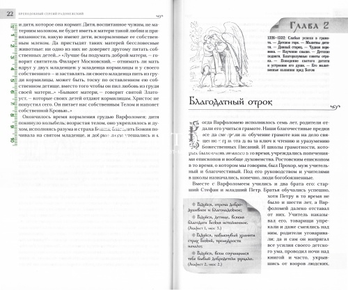 Преподобный Сергий Радонежский. Архиепископ Никон (Рождественский) (арт. 03549) фото 2