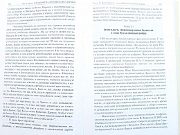 Страж недремлющий и верный. Жизнеописание священномученика Гермогена Тобольского