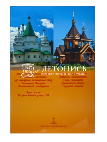 Блаженная Матрона Анемнясевская - слепой поводырь для зрячих. Житийное повествование фото 2