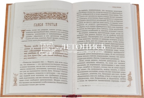 Благодатный путь. Толкование на житие преподобного Нила Калабрийского фото 2