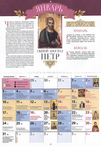 Православный перекидной календарь на 2022 год "Святые врачи и целебники" фото 2