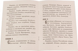 Акафист Пресвятой Богородице в честь иконы Ее ИВЕРСКОЙ (Арт. 00440)