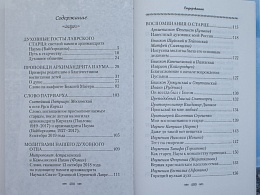 Молитвами его живем. Памяти архимандрита Свято-Троицкой Сергиевой Лавры Наума (Байбородина)
