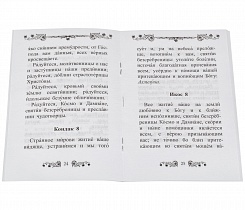 Акафист святым бессребреникам и чудотворцам Косме и Дамиану Римским.