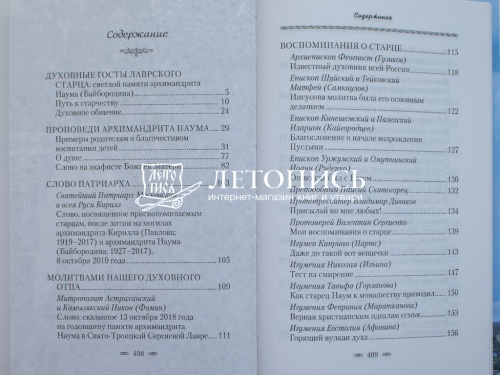 Молитвами его живем. Памяти архимандрита Свято-Троицкой Сергиевой Лавры Наума (Байбородина) фото 7