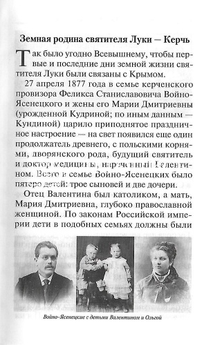 Крестный путь святителя Луки (Войно-Ясенецкого) (арт. 11075) фото 8