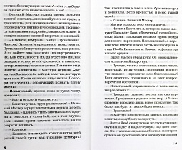 Кольцо Соломона. Записки православного опера