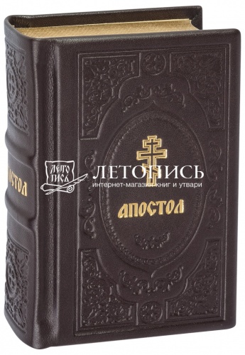 Святое Евангелие и Апостол в 2-х книгах, в кожаном переплете, карманый формат, футляр фото 3